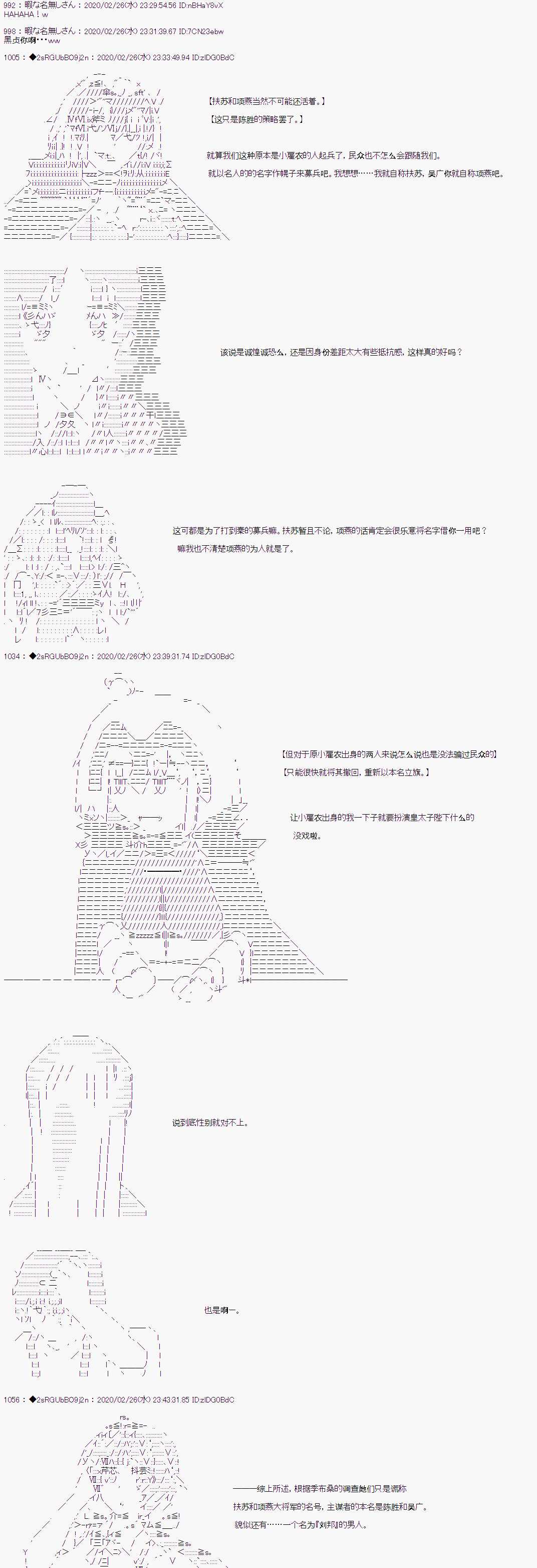 《少女楚汉战争》漫画最新章节第11话免费下拉式在线观看章节第【11】张图片