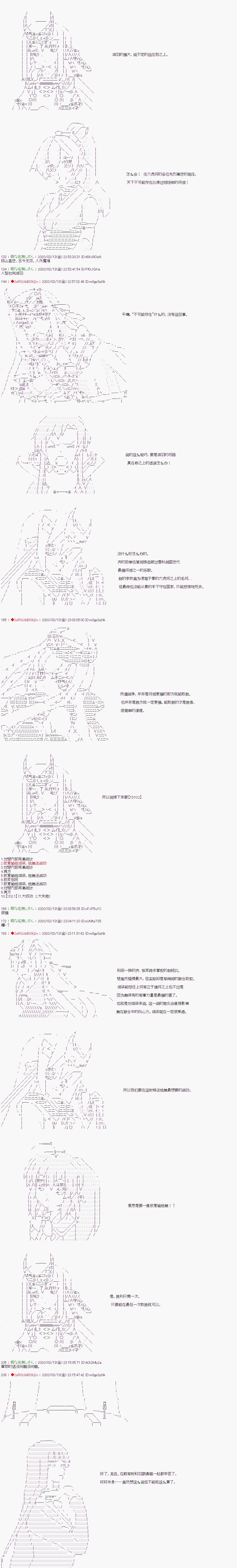 《少女楚汉战争》漫画最新章节第22话免费下拉式在线观看章节第【2】张图片