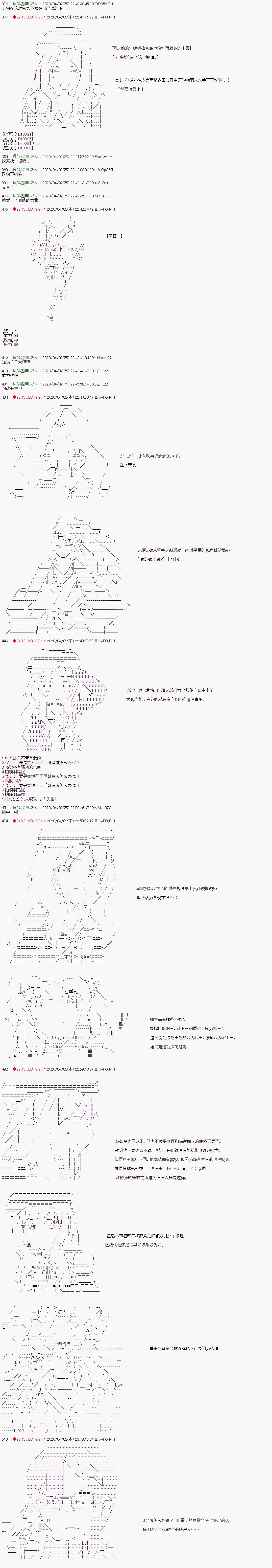 《少女楚汉战争》漫画最新章节第37话免费下拉式在线观看章节第【4】张图片