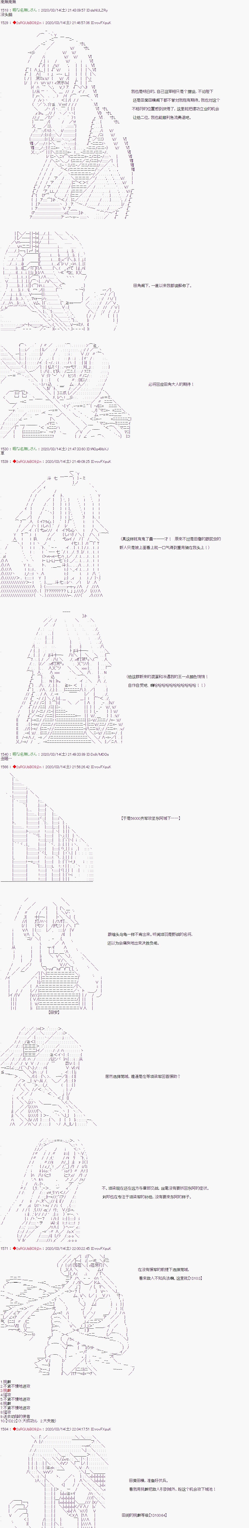 《少女楚汉战争》漫画最新章节第23话免费下拉式在线观看章节第【4】张图片