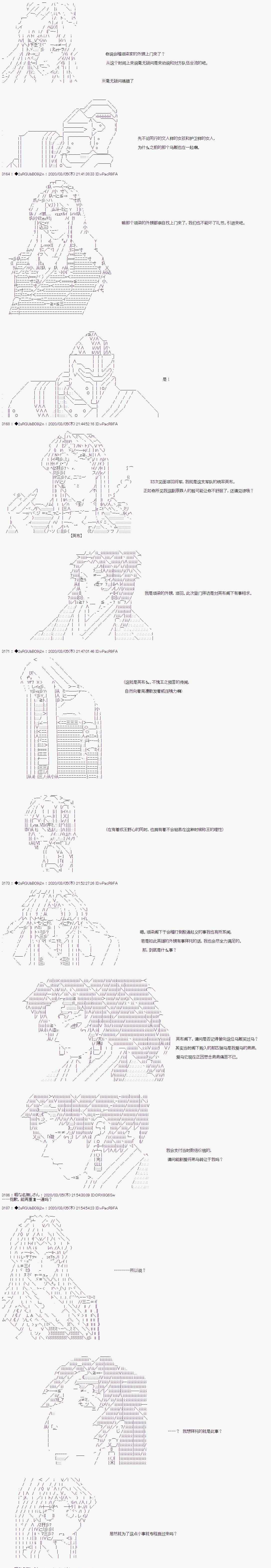 《少女楚汉战争》漫画最新章节第17话免费下拉式在线观看章节第【2】张图片