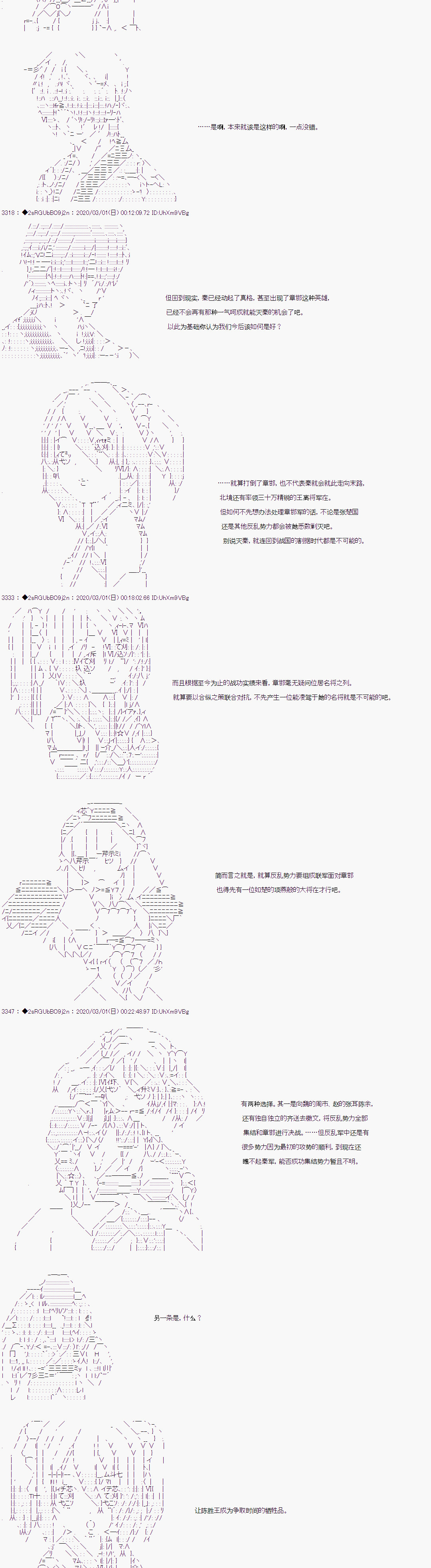 《少女楚汉战争》漫画最新章节第13话免费下拉式在线观看章节第【8】张图片