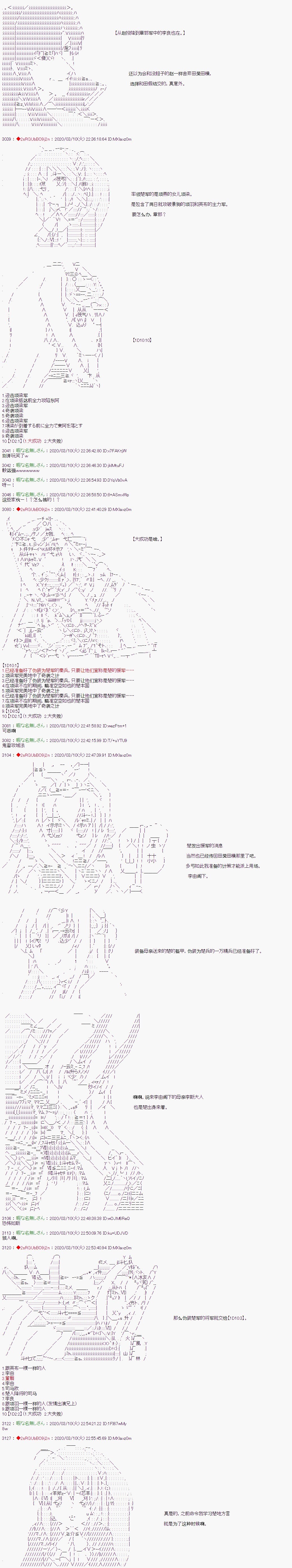 《少女楚汉战争》漫画最新章节第21话免费下拉式在线观看章节第【4】张图片