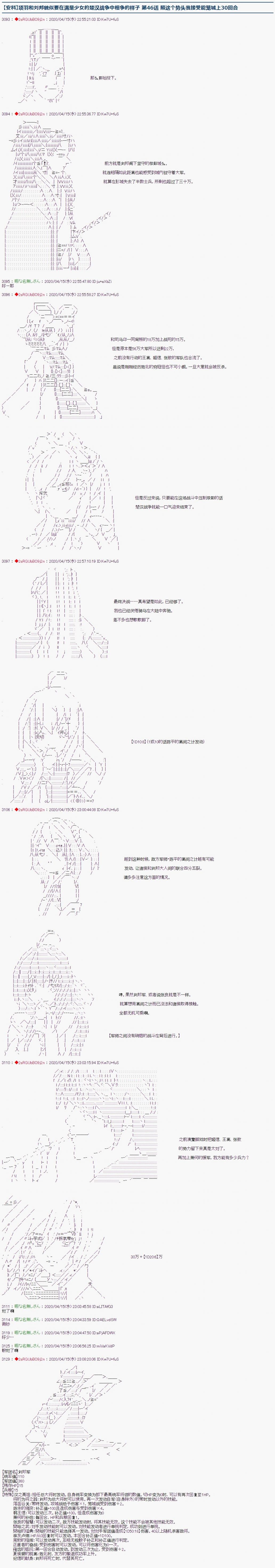 《少女楚汉战争》漫画最新章节第46话免费下拉式在线观看章节第【1】张图片