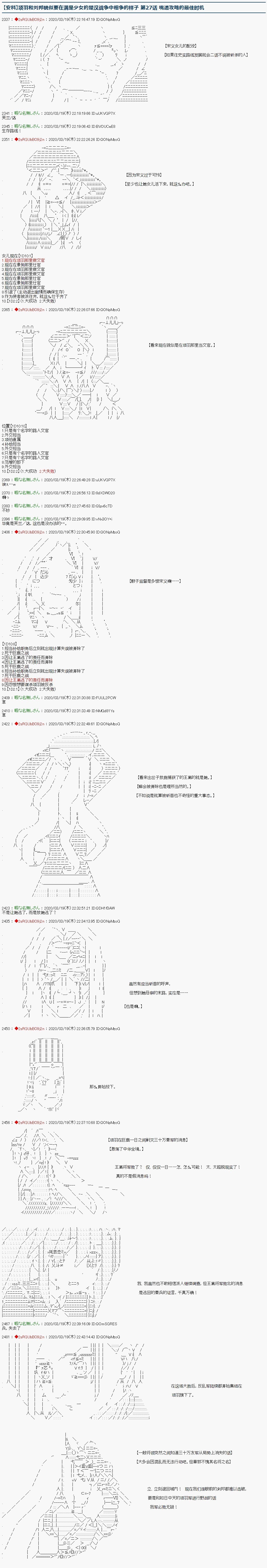 《少女楚汉战争》漫画最新章节第27话免费下拉式在线观看章节第【1】张图片