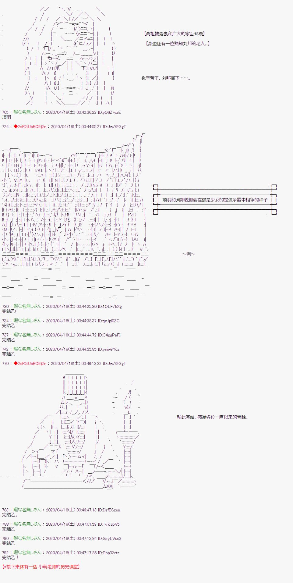 《少女楚汉战争》漫画最新章节第47话免费下拉式在线观看章节第【5】张图片