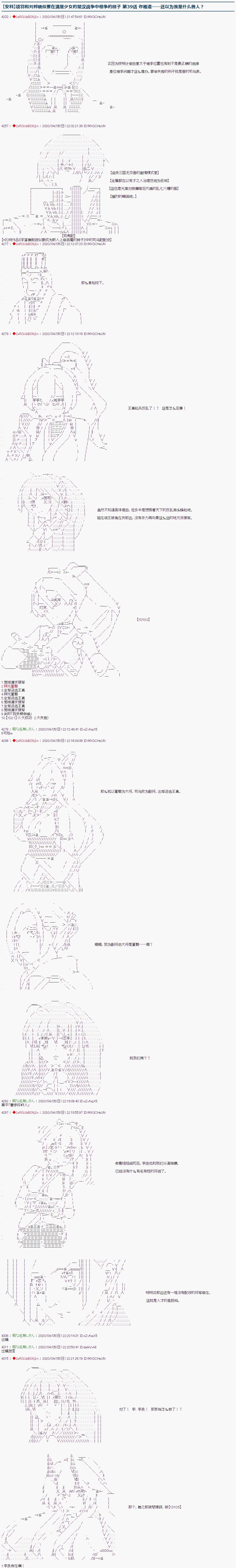 《少女楚汉战争》漫画最新章节第39话免费下拉式在线观看章节第【1】张图片