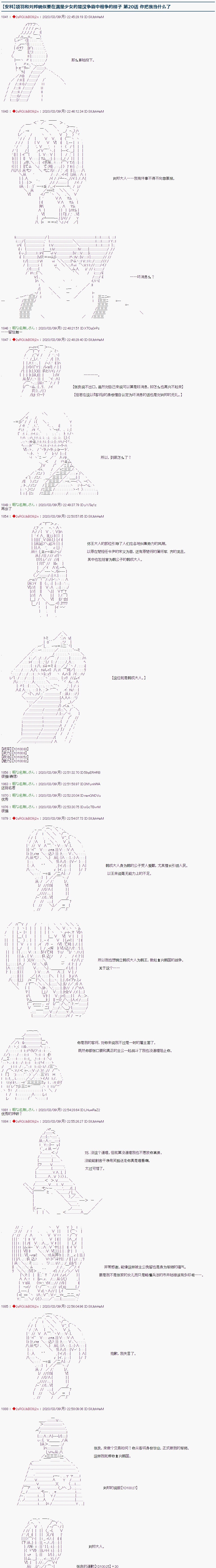 《少女楚汉战争》漫画最新章节第20话免费下拉式在线观看章节第【1】张图片