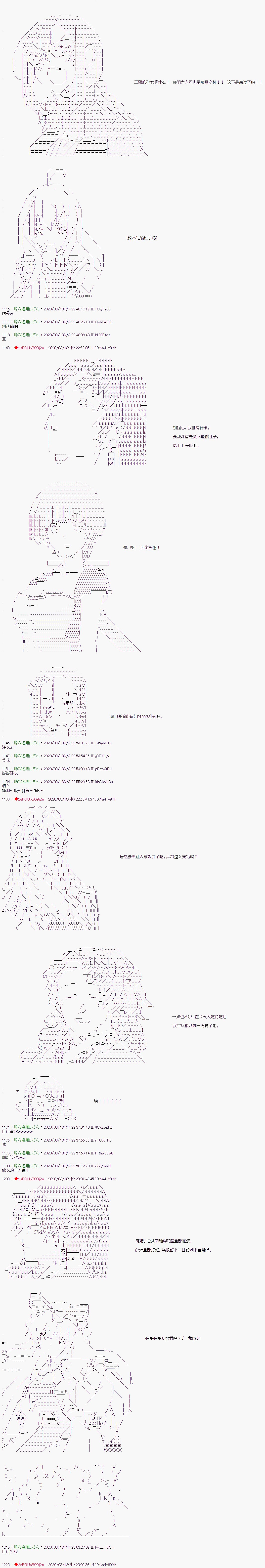 《少女楚汉战争》漫画最新章节第26话免费下拉式在线观看章节第【4】张图片