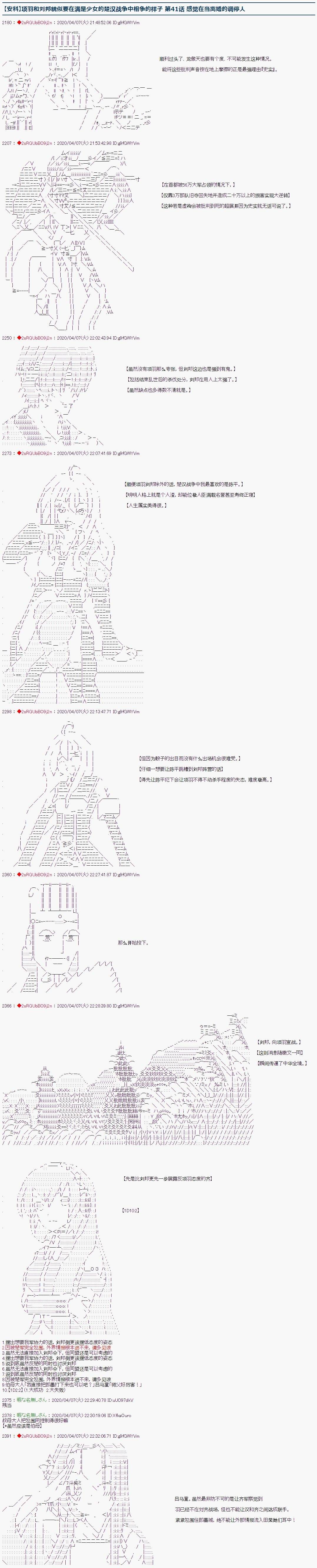 《少女楚汉战争》漫画最新章节第41话免费下拉式在线观看章节第【1】张图片