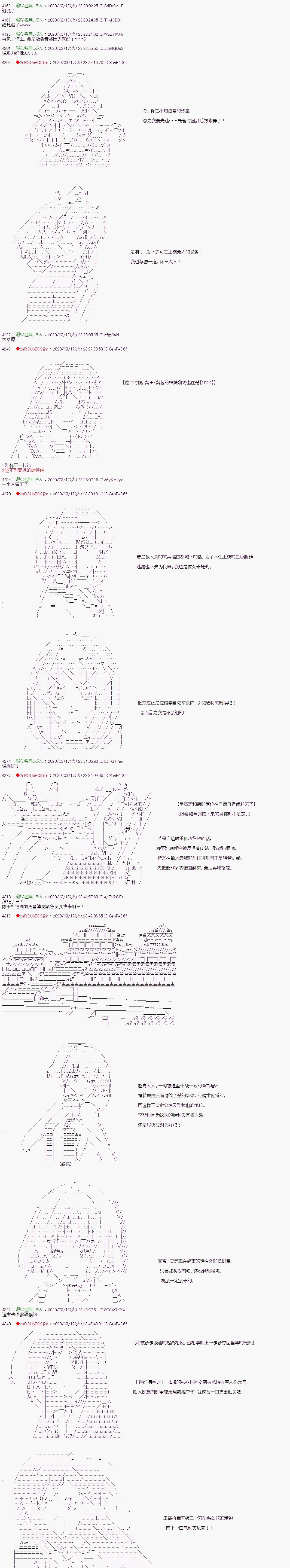 《少女楚汉战争》漫画最新章节第25话免费下拉式在线观看章节第【5】张图片