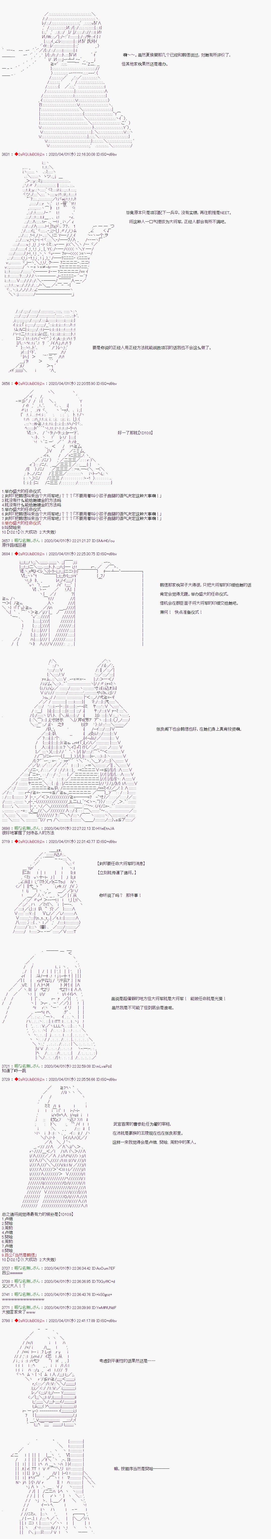 《少女楚汉战争》漫画最新章节第36话免费下拉式在线观看章节第【2】张图片