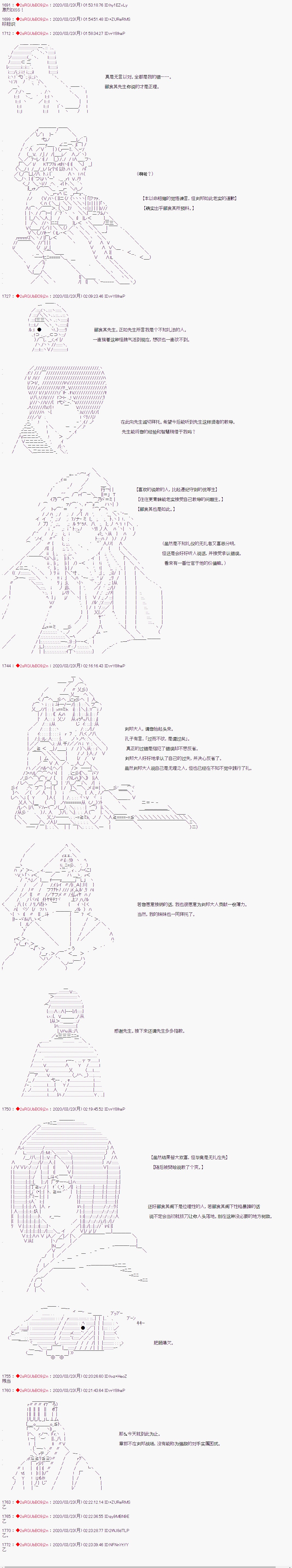 《少女楚汉战争》漫画最新章节第29话免费下拉式在线观看章节第【8】张图片