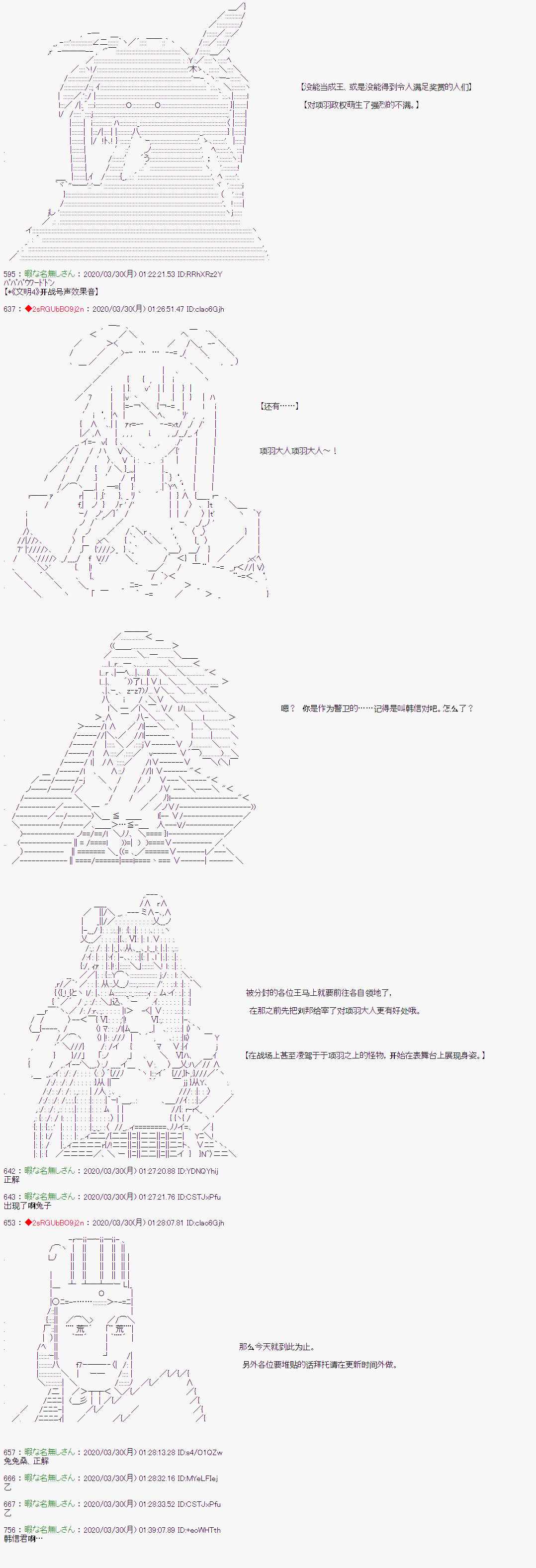 《少女楚汉战争》漫画最新章节第34话免费下拉式在线观看章节第【9】张图片