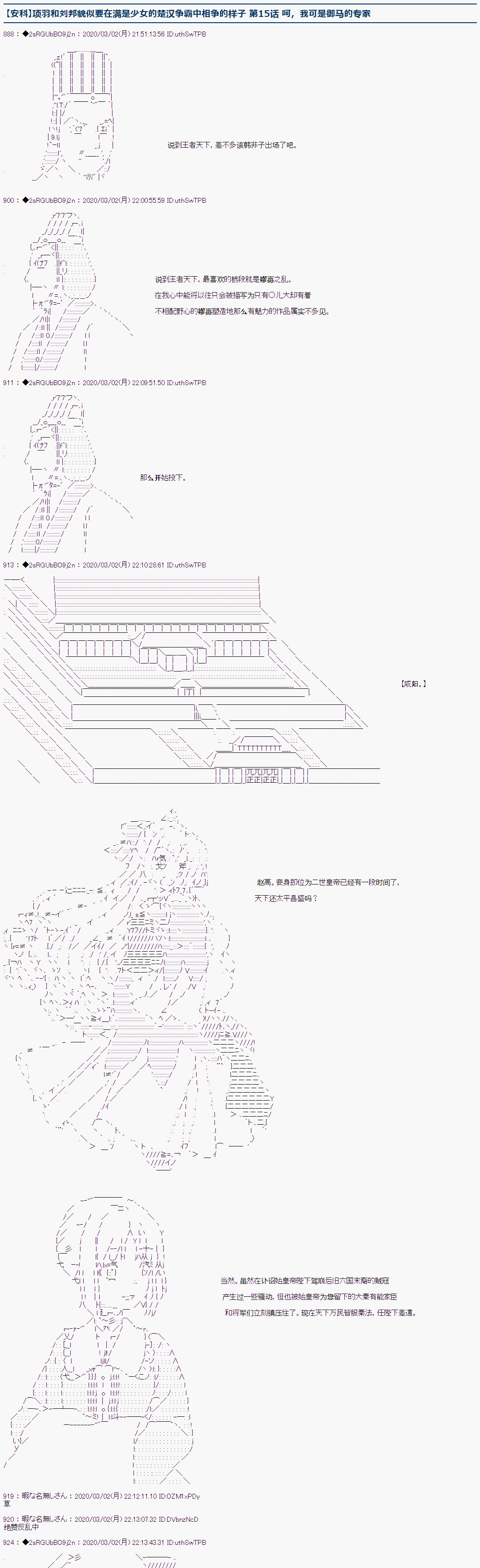 《少女楚汉战争》漫画最新章节第15话免费下拉式在线观看章节第【1】张图片