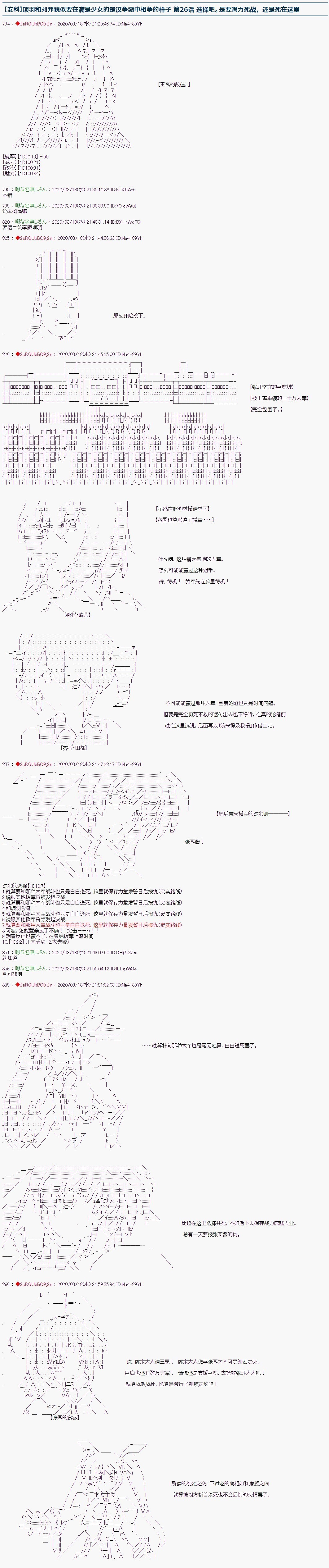 《少女楚汉战争》漫画最新章节第26话免费下拉式在线观看章节第【1】张图片