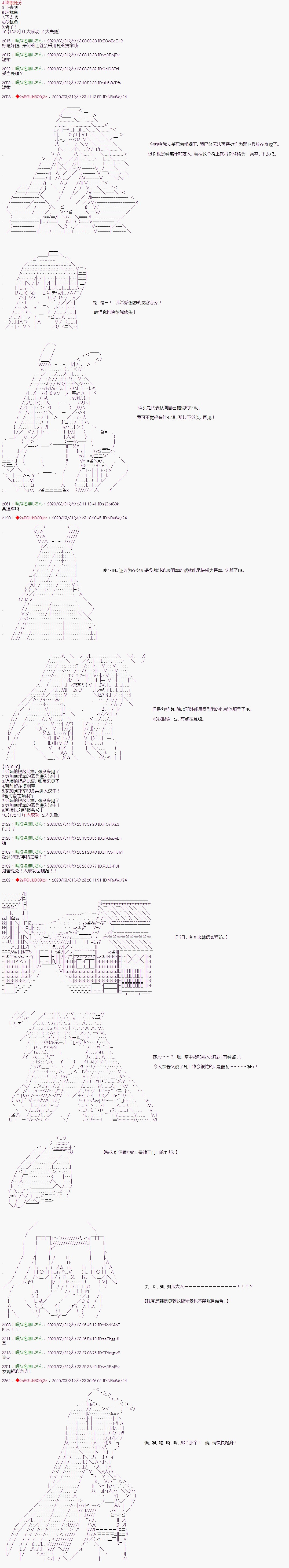 《少女楚汉战争》漫画最新章节第35话免费下拉式在线观看章节第【4】张图片