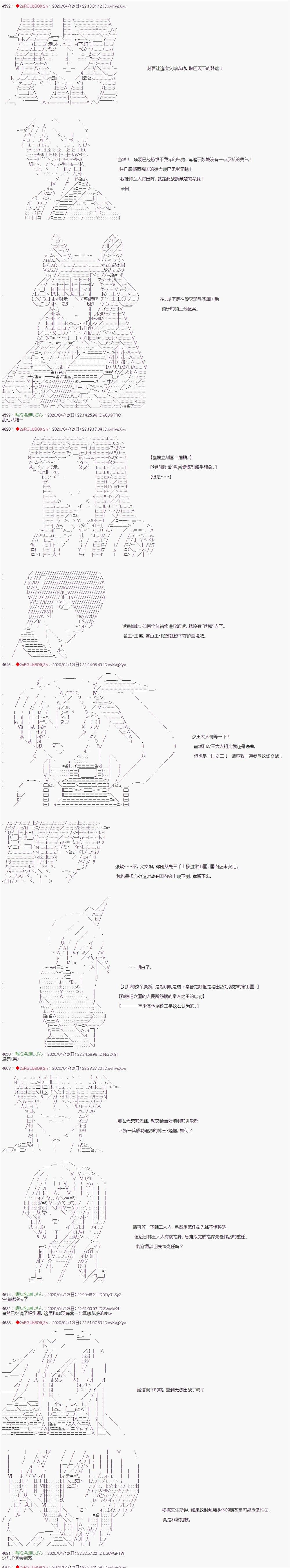 《少女楚汉战争》漫画最新章节第44话免费下拉式在线观看章节第【2】张图片