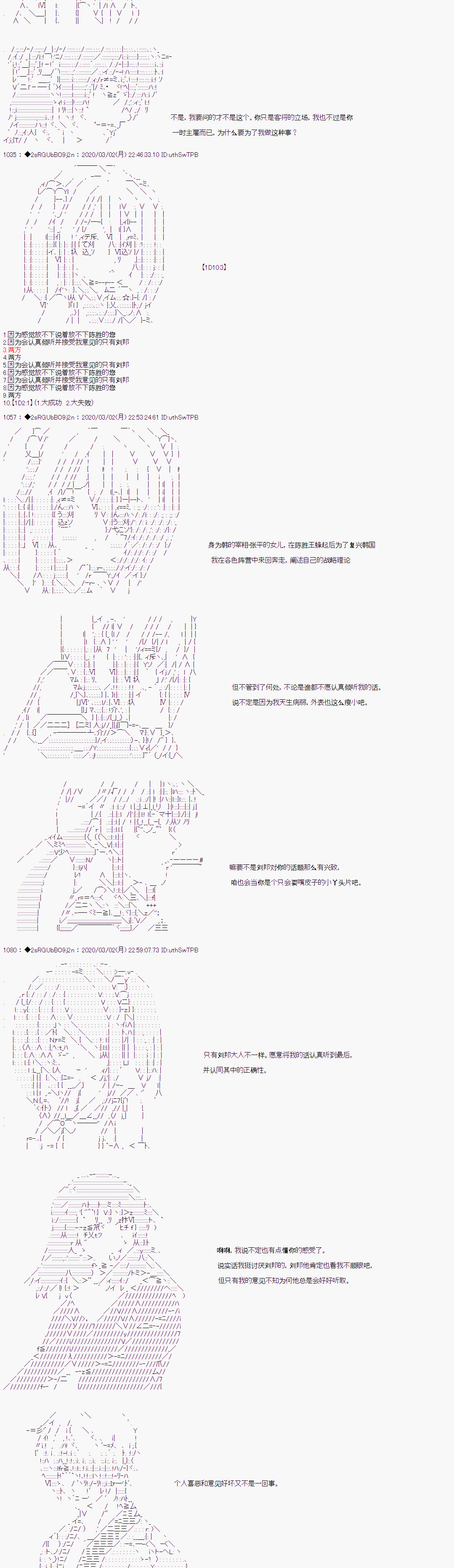 《少女楚汉战争》漫画最新章节第15话免费下拉式在线观看章节第【5】张图片