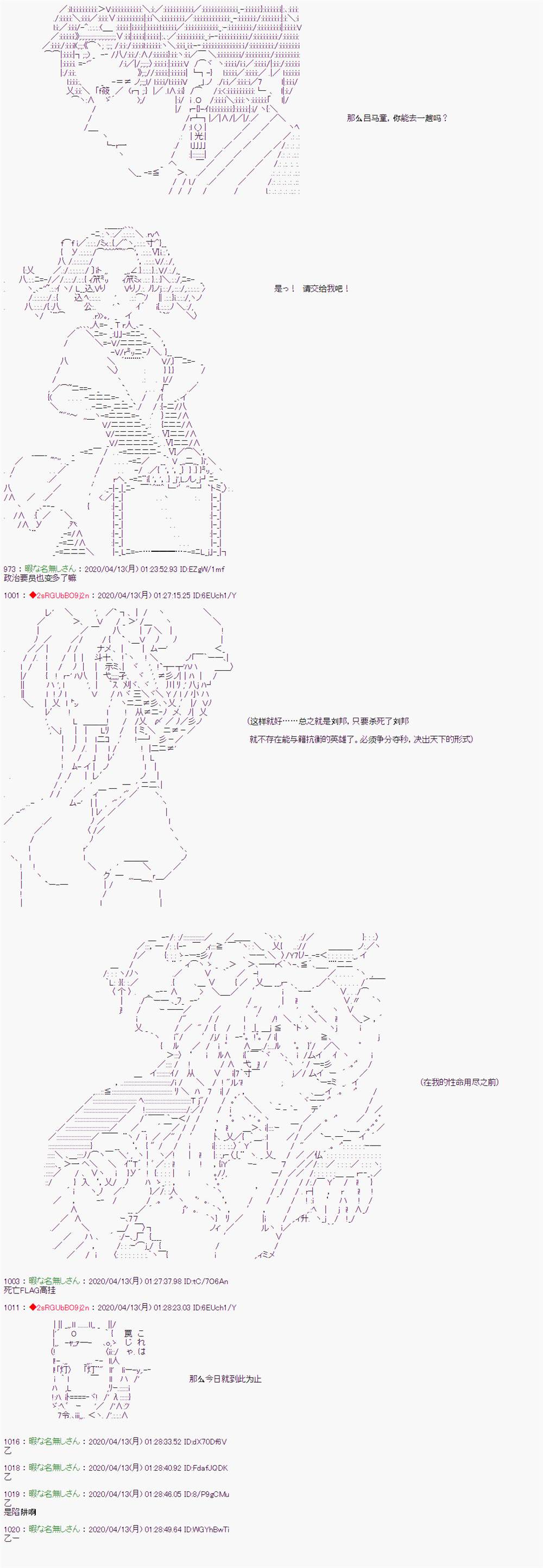 《少女楚汉战争》漫画最新章节第44话免费下拉式在线观看章节第【9】张图片