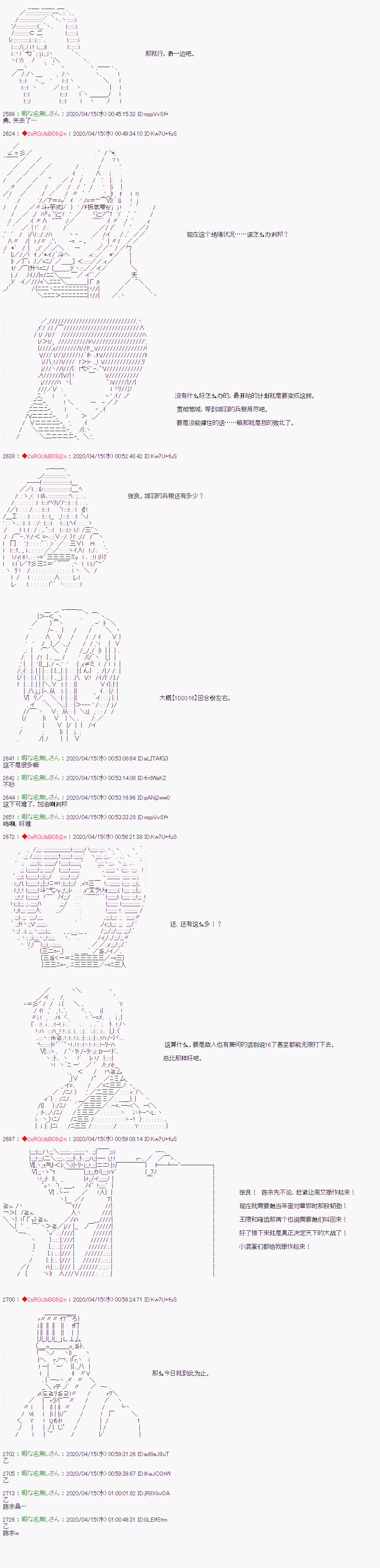 《少女楚汉战争》漫画最新章节第45话免费下拉式在线观看章节第【7】张图片