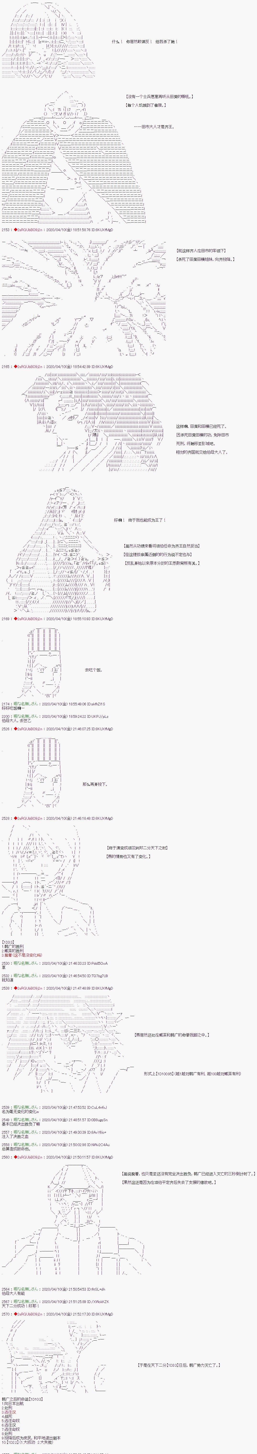 《少女楚汉战争》漫画最新章节第43话免费下拉式在线观看章节第【6】张图片