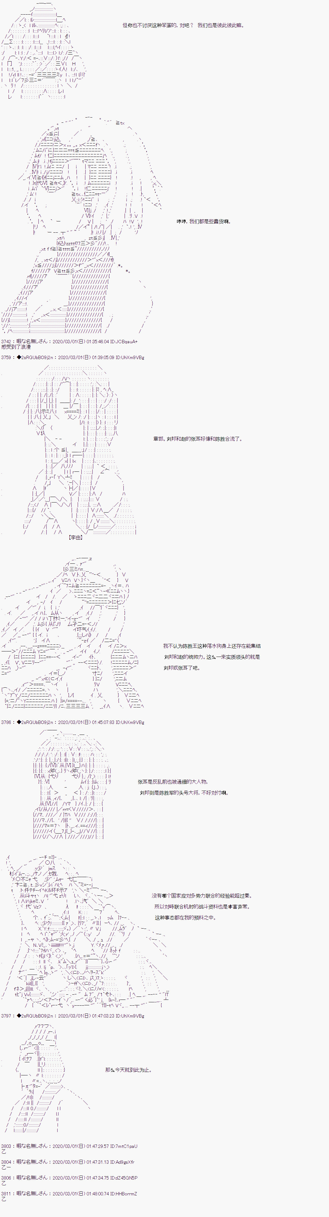 《少女楚汉战争》漫画最新章节第13话免费下拉式在线观看章节第【14】张图片