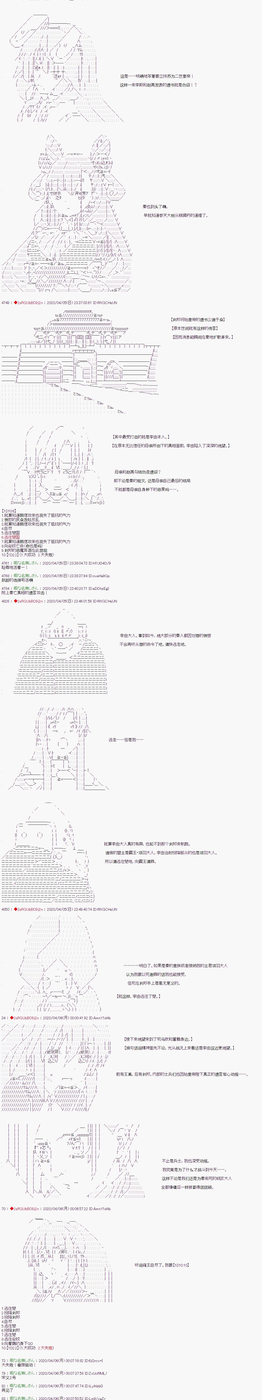 《少女楚汉战争》漫画最新章节第39话免费下拉式在线观看章节第【5】张图片