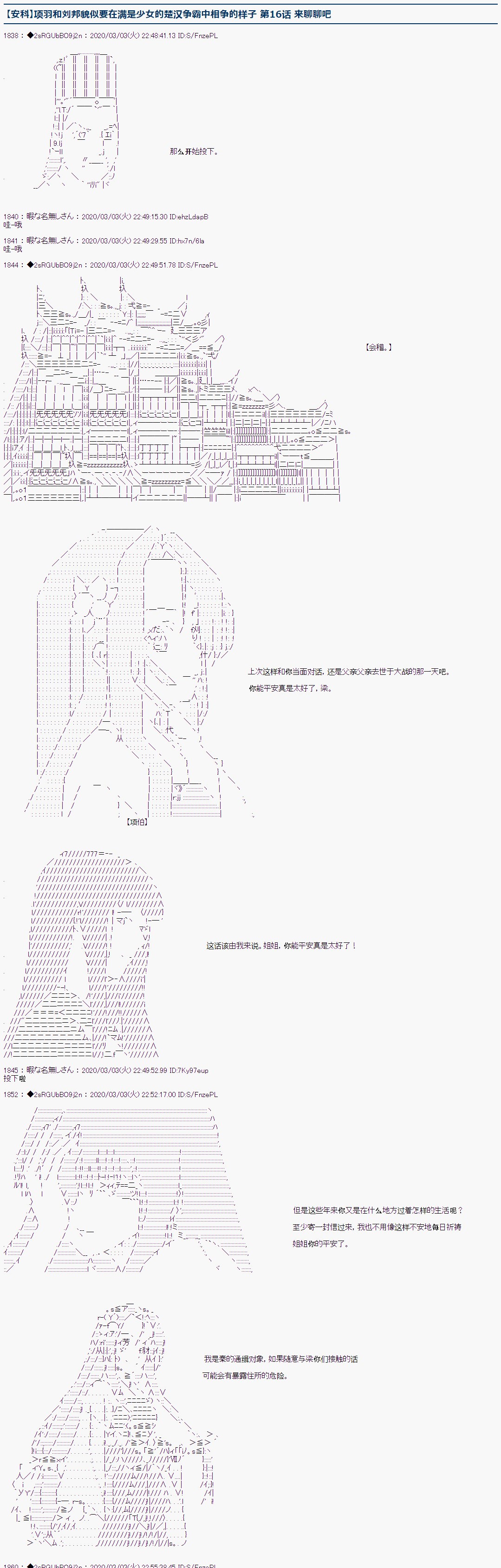 《少女楚汉战争》漫画最新章节第16话免费下拉式在线观看章节第【1】张图片