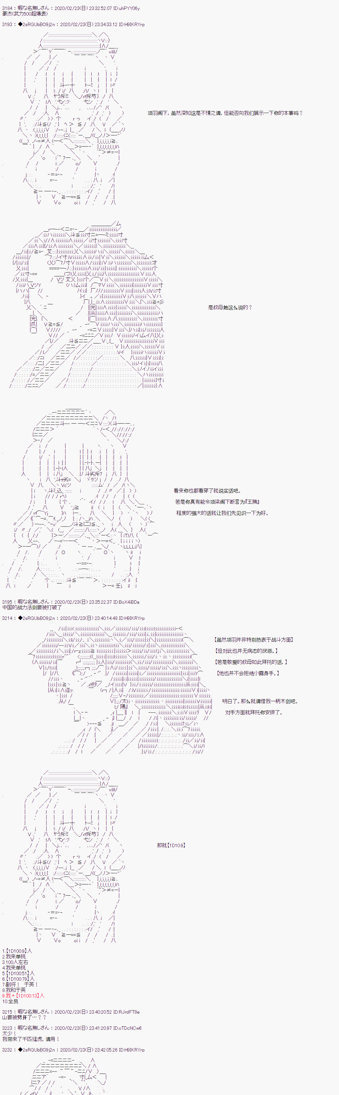 《少女楚汉战争》漫画最新章节第9话免费下拉式在线观看章节第【9】张图片