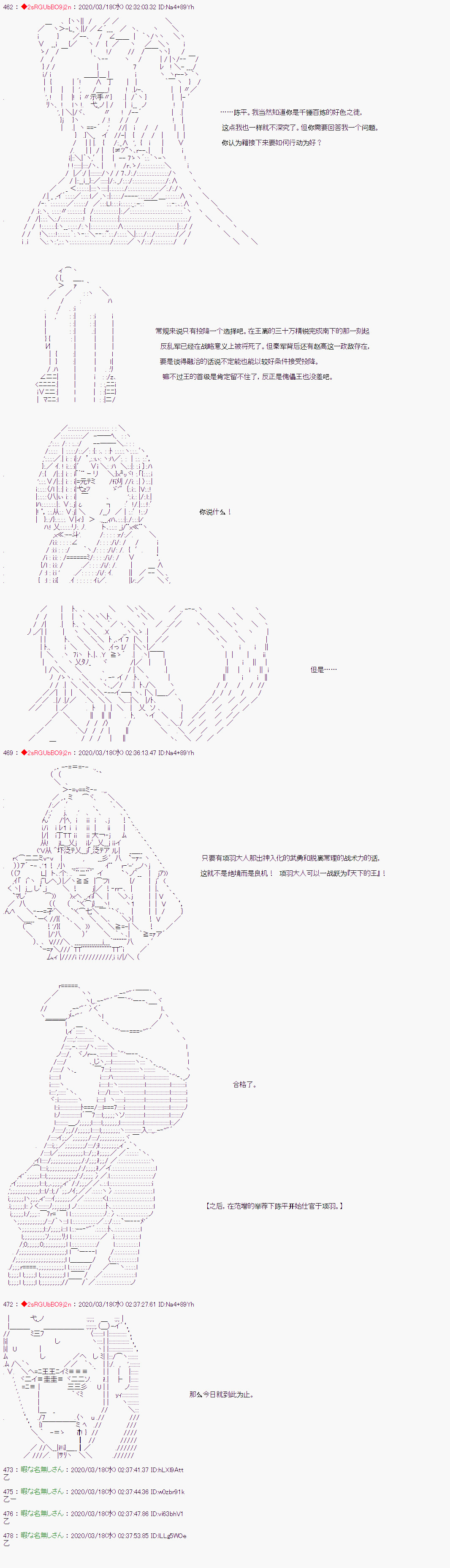 《少女楚汉战争》漫画最新章节第25话免费下拉式在线观看章节第【13】张图片