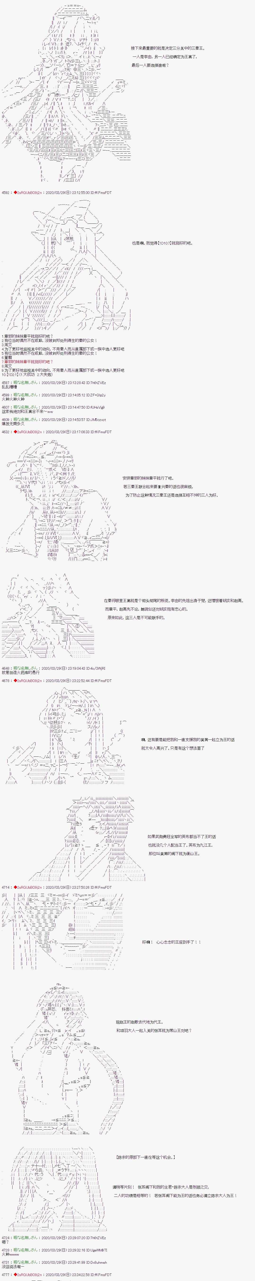 《少女楚汉战争》漫画最新章节第34话免费下拉式在线观看章节第【4】张图片