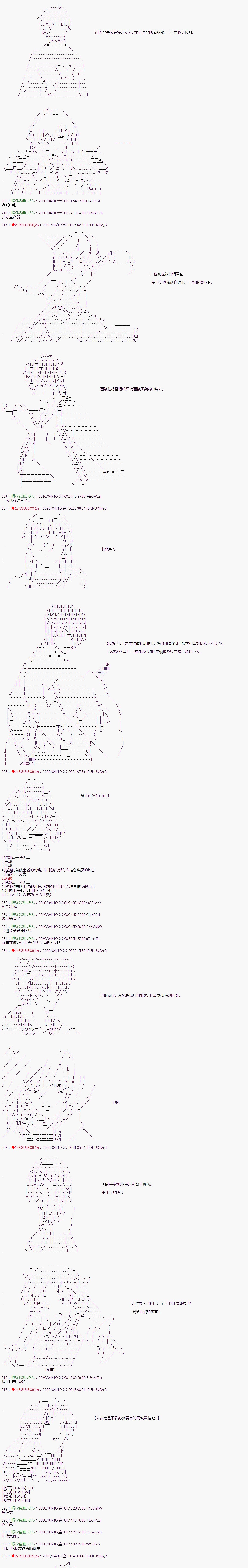 《少女楚汉战争》漫画最新章节第42话免费下拉式在线观看章节第【6】张图片