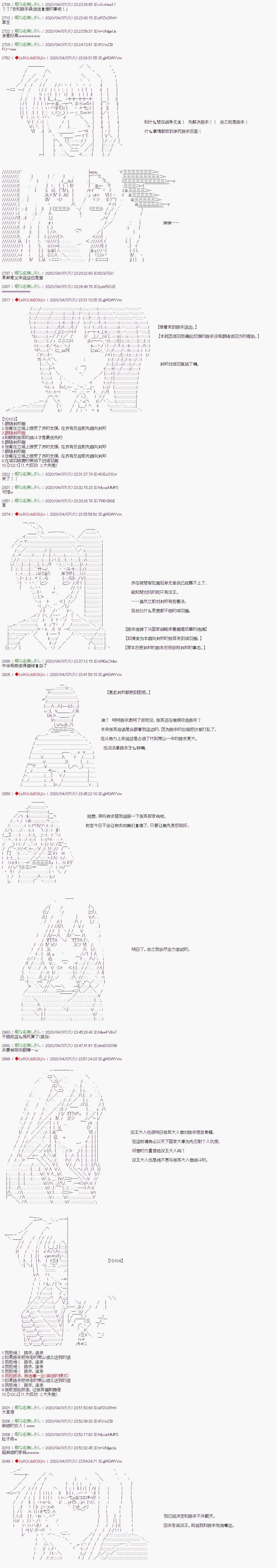 《少女楚汉战争》漫画最新章节第41话免费下拉式在线观看章节第【4】张图片