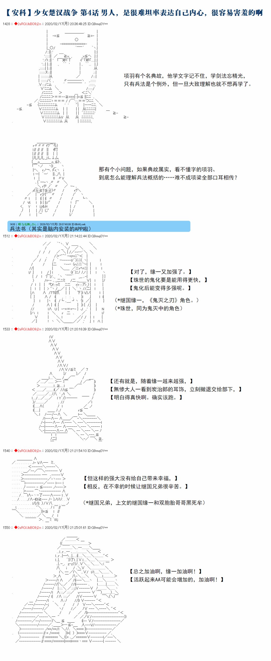 《少女楚汉战争》漫画最新章节第4话免费下拉式在线观看章节第【1】张图片