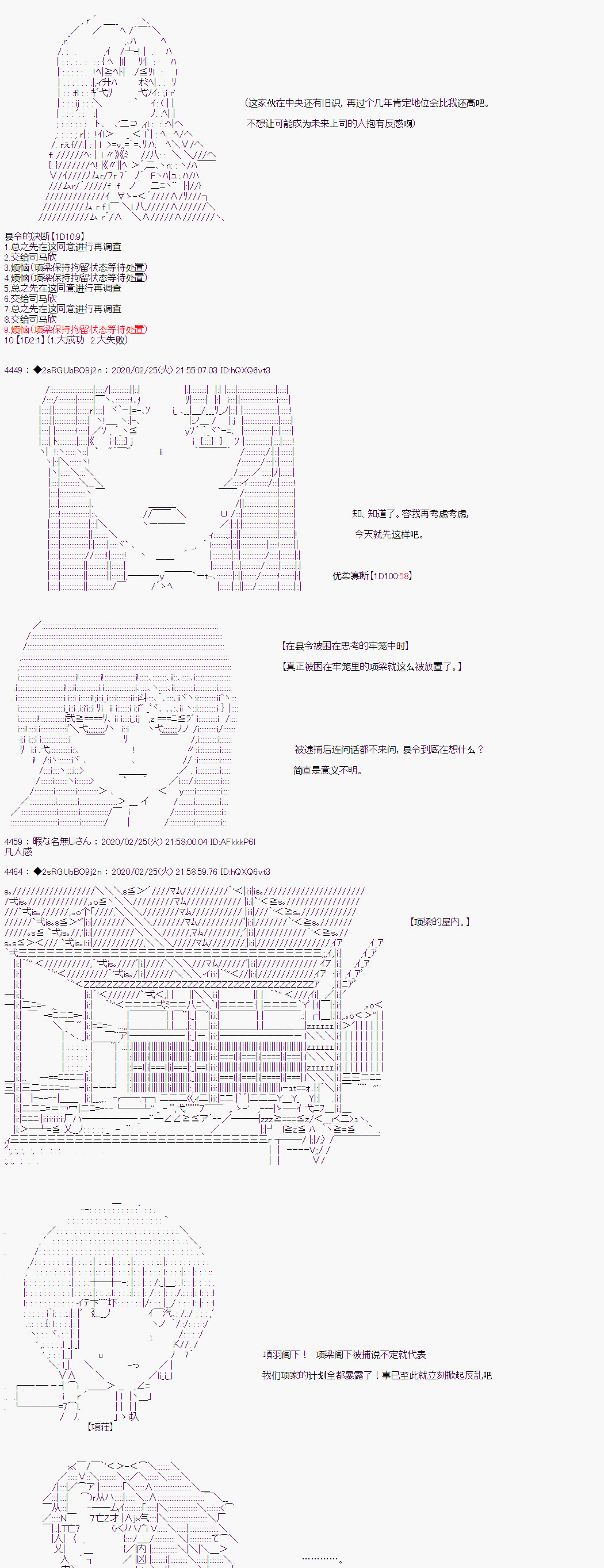 《少女楚汉战争》漫画最新章节第10话免费下拉式在线观看章节第【4】张图片