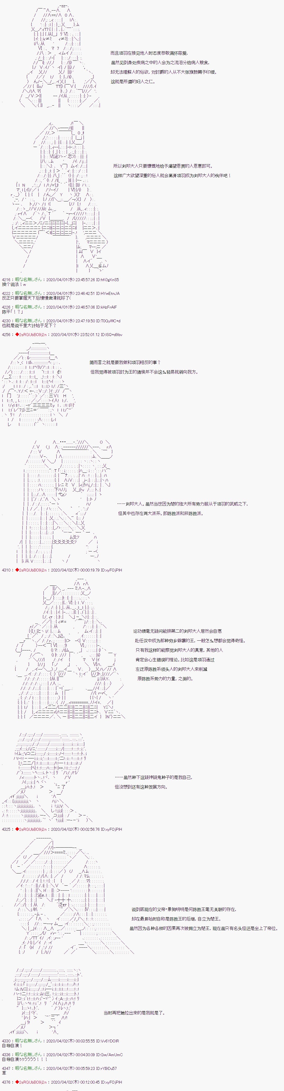 《少女楚汉战争》漫画最新章节第36话免费下拉式在线观看章节第【5】张图片