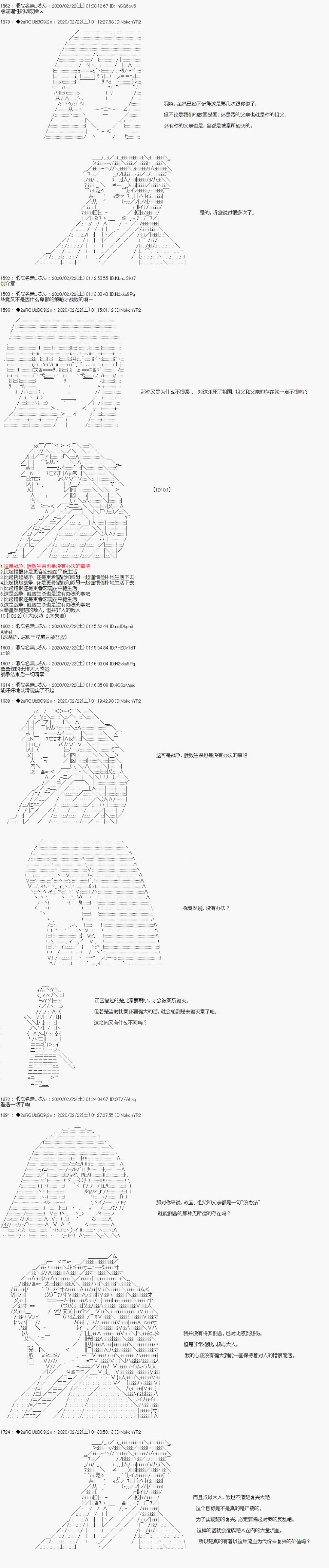 《少女楚汉战争》漫画最新章节第8话免费下拉式在线观看章节第【6】张图片