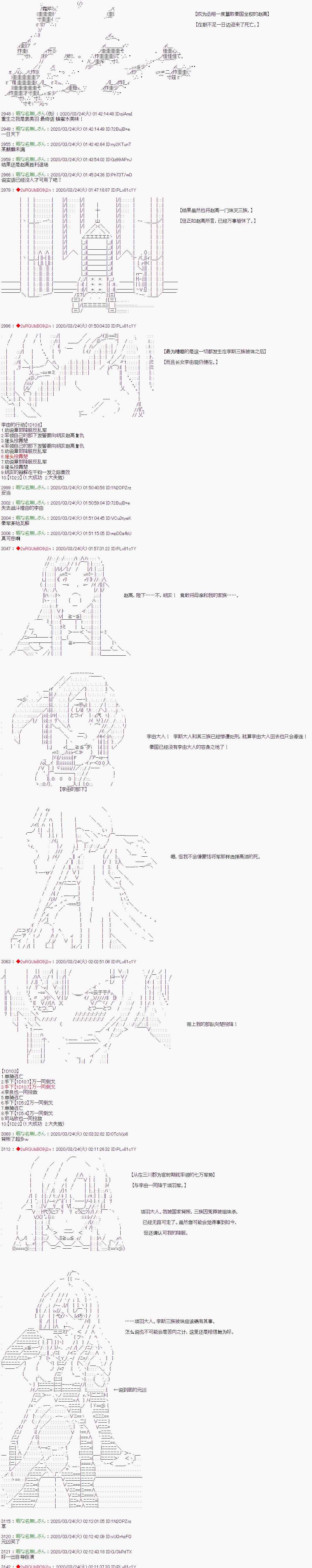 《少女楚汉战争》漫画最新章节第30话免费下拉式在线观看章节第【10】张图片