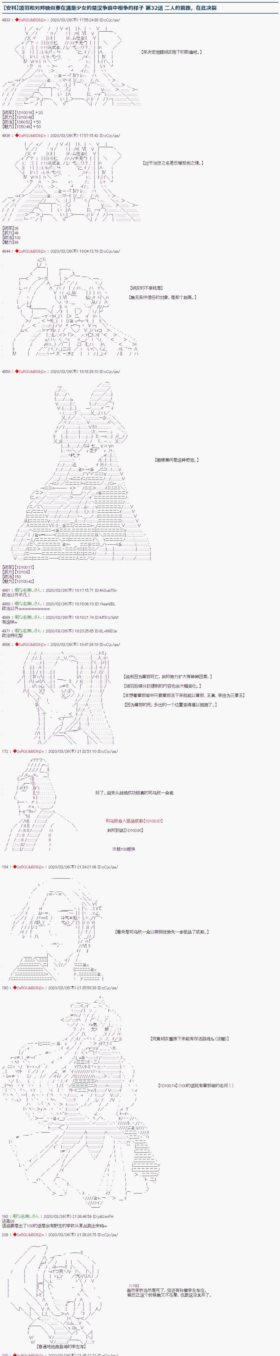 《少女楚汉战争》漫画最新章节第32话免费下拉式在线观看章节第【1】张图片