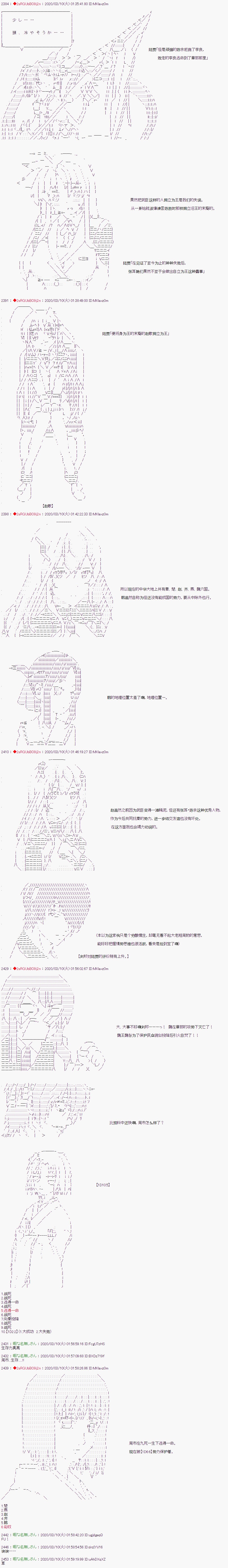 《少女楚汉战争》漫画最新章节第20话免费下拉式在线观看章节第【7】张图片