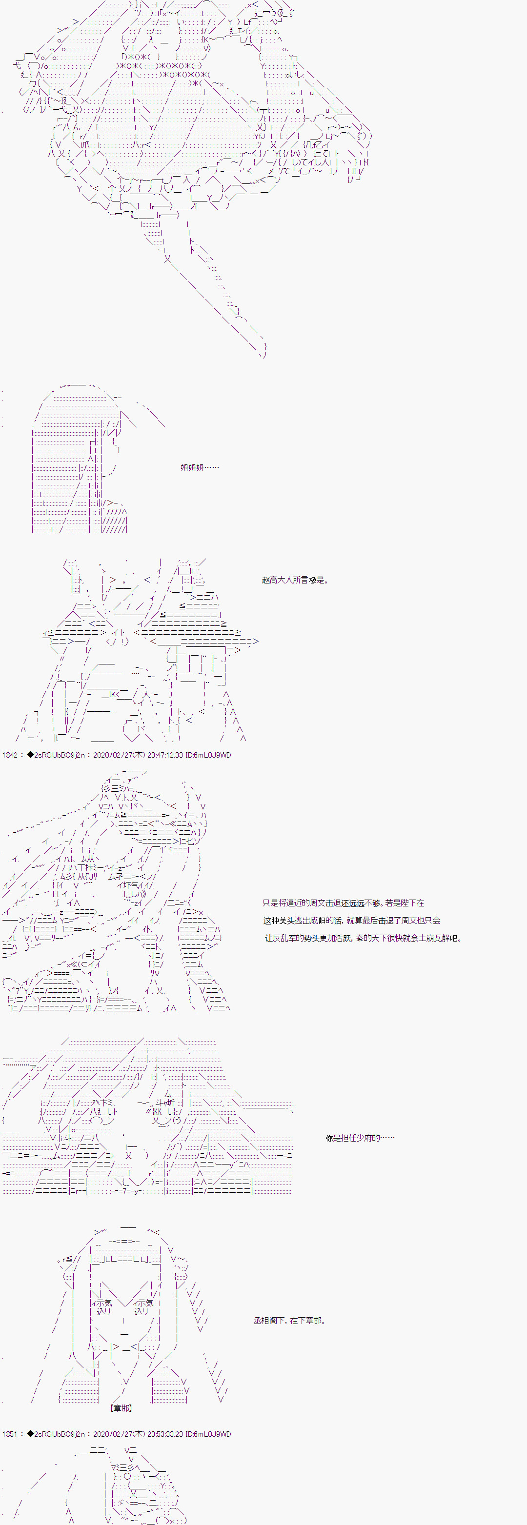 《少女楚汉战争》漫画最新章节第12话免费下拉式在线观看章节第【7】张图片