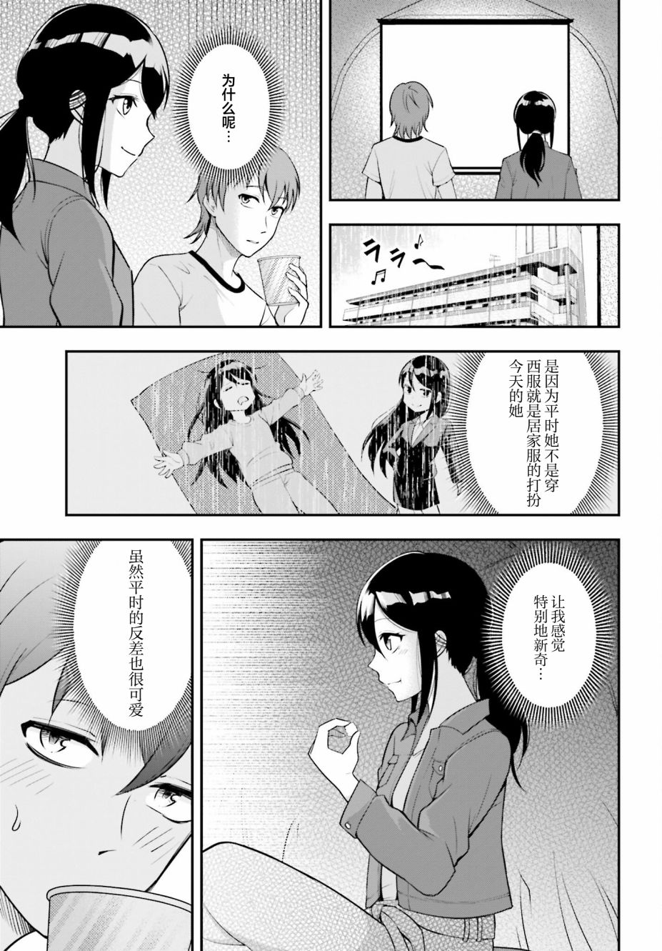 《今日约会在家中》漫画最新章节短篇免费下拉式在线观看章节第【22】张图片