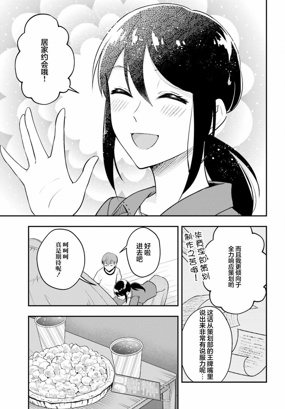 《今日约会在家中》漫画最新章节短篇免费下拉式在线观看章节第【20】张图片