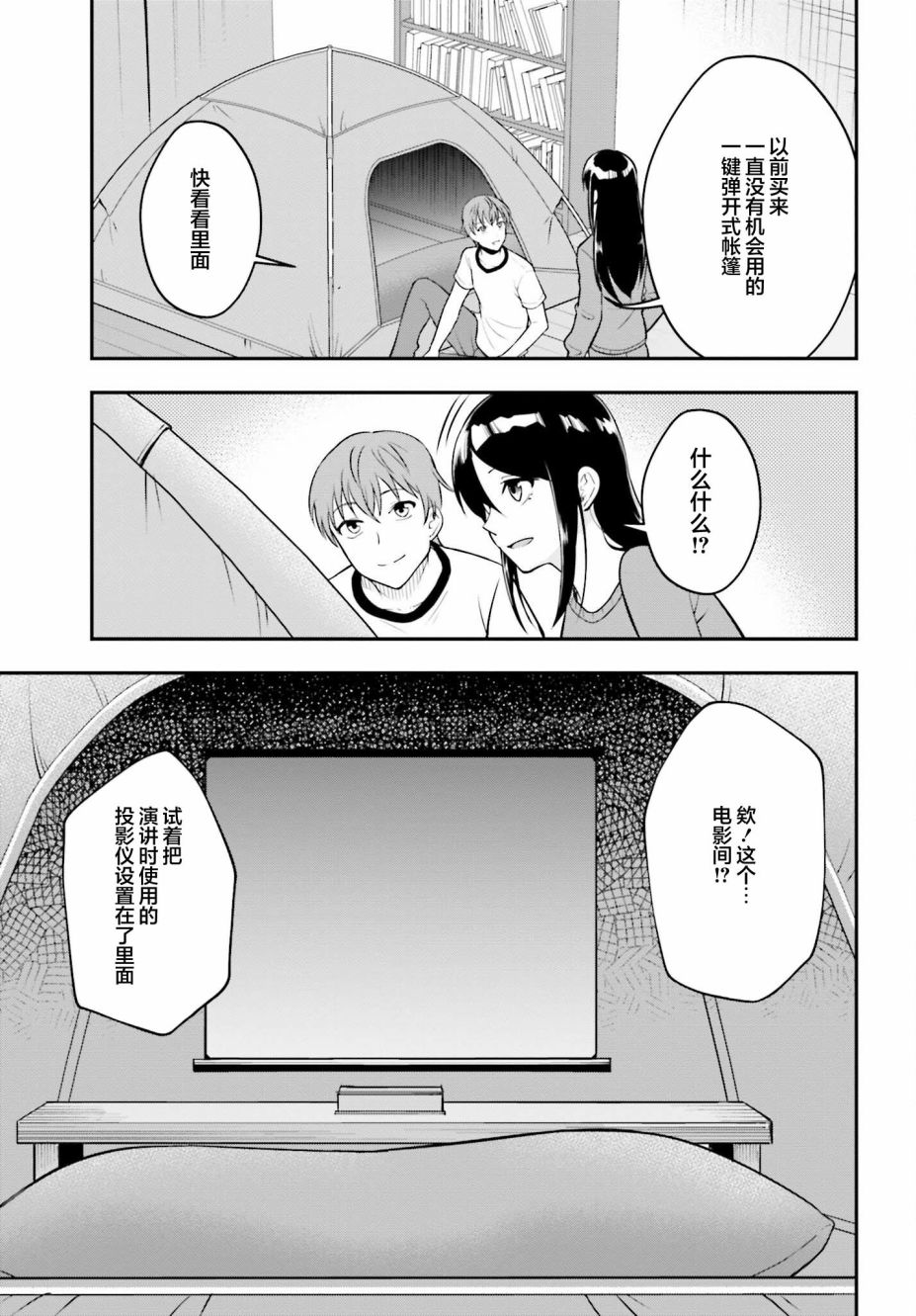 《今日约会在家中》漫画最新章节短篇免费下拉式在线观看章节第【16】张图片