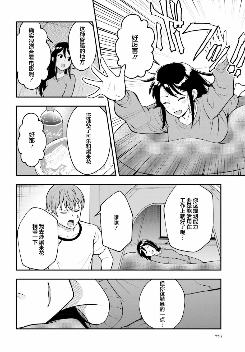 《今日约会在家中》漫画最新章节短篇免费下拉式在线观看章节第【17】张图片