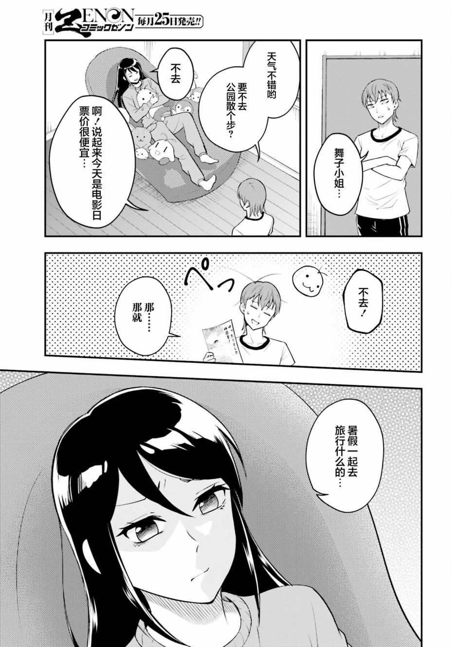 《今日约会在家中》漫画最新章节短篇免费下拉式在线观看章节第【10】张图片