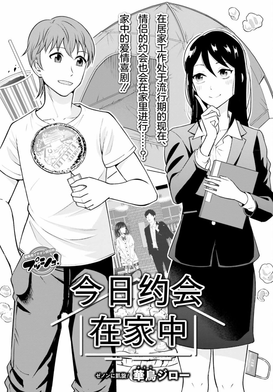 《今日约会在家中》漫画最新章节短篇免费下拉式在线观看章节第【3】张图片