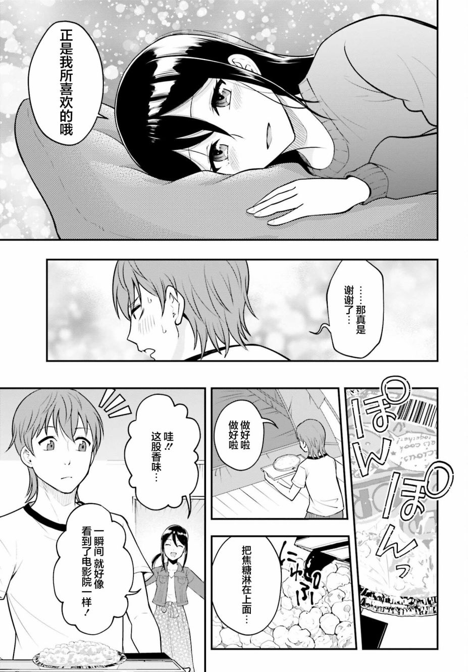 《今日约会在家中》漫画最新章节短篇免费下拉式在线观看章节第【18】张图片