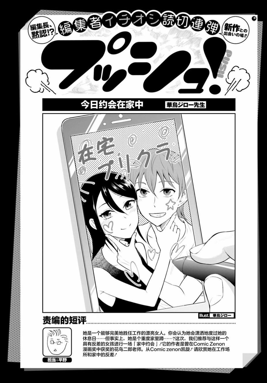 《今日约会在家中》漫画最新章节短篇免费下拉式在线观看章节第【1】张图片